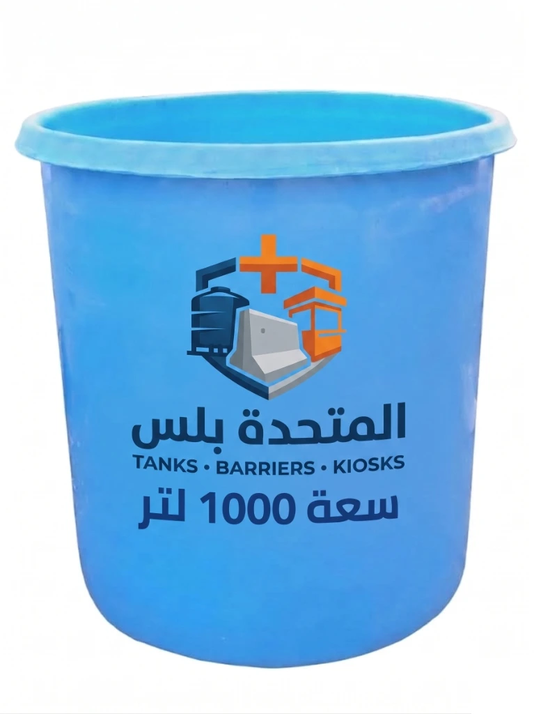 حوض سمك فايبر جلاس 1000 لتر
