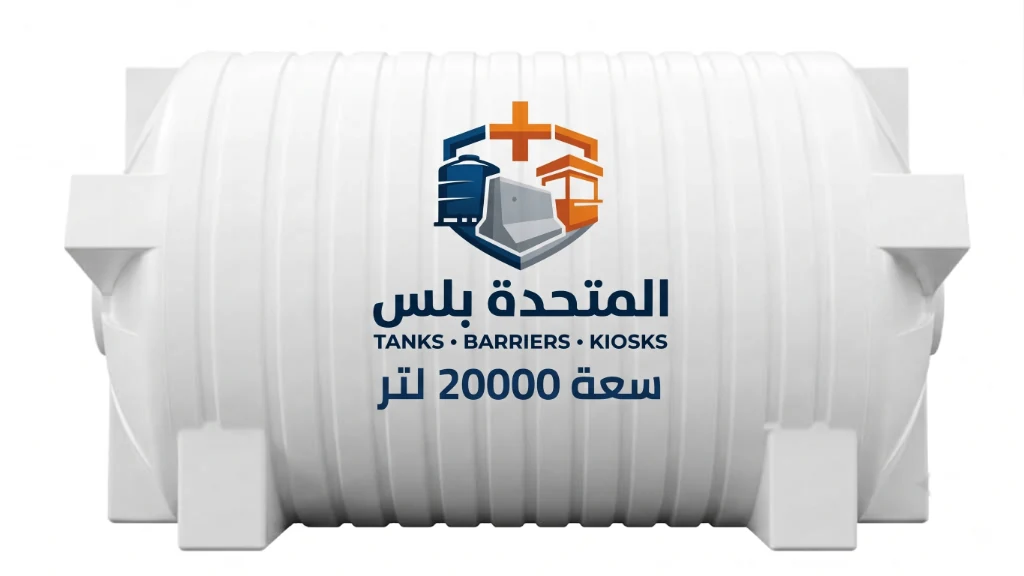 خزان فايبر جلاس أفقي 20000 لتر